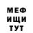 МЕФ мяу мяу ChElenger