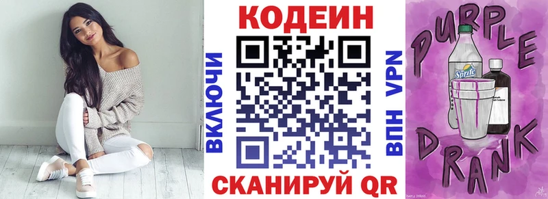 Кодеин Purple Drank  hydra маркетплейс  Заполярный 